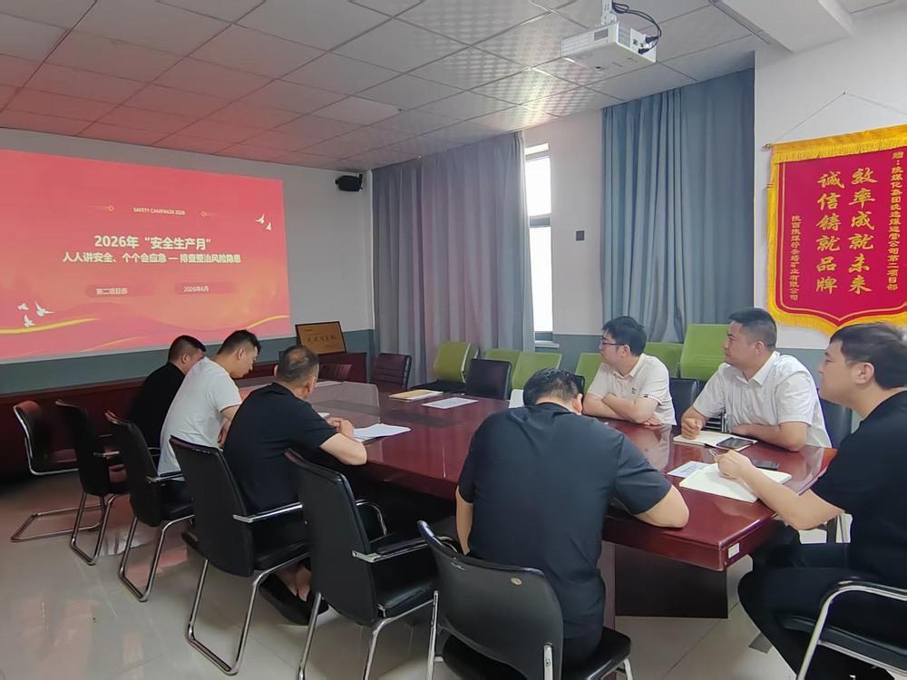陜煤建設(shè)洗選煤運(yùn)營(yíng)公司第二項(xiàng)目部：以“安”為筆  繪就六月安全答卷