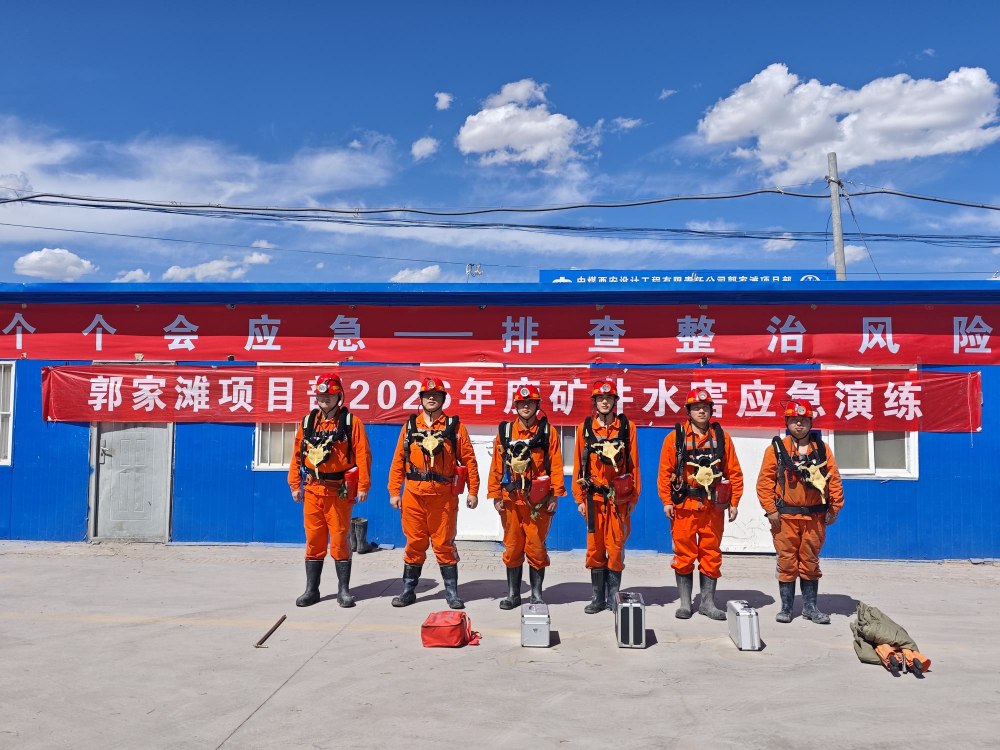 陜煤建設(shè)礦建二公司郭家灘項(xiàng)目部成功開展2026年度礦井水害應(yīng)急演練
