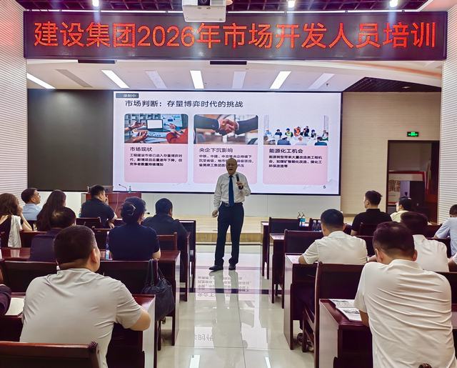 陜煤建設(shè)集團(tuán)開展市場(chǎng)開發(fā)能力提升專項(xiàng)培訓(xùn)