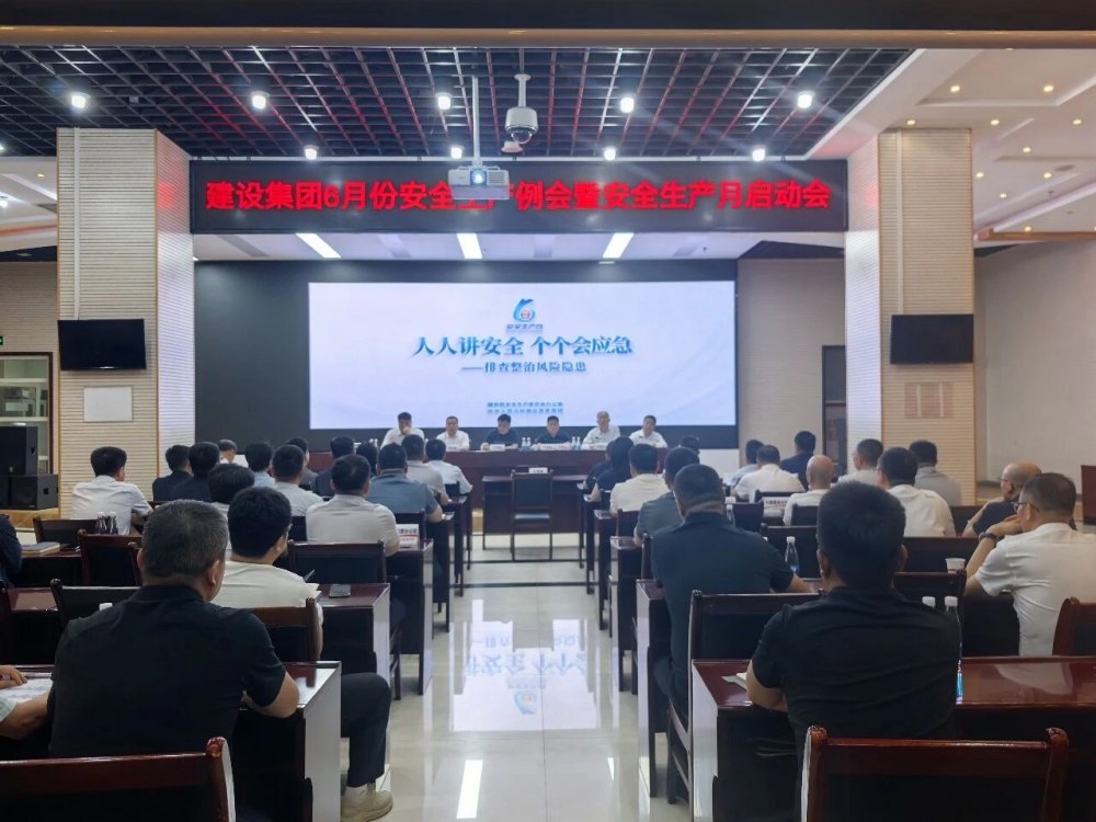 陜煤建設(shè)召開(kāi)2026年6月份安全生產(chǎn)例會(huì)暨“安全生產(chǎn)月”活動(dòng)啟動(dòng)會(huì)