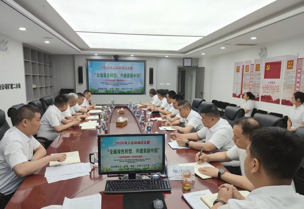 陜煤建設(shè)礦建二公司：踐行綠色轉(zhuǎn)型理念，共建美麗中國