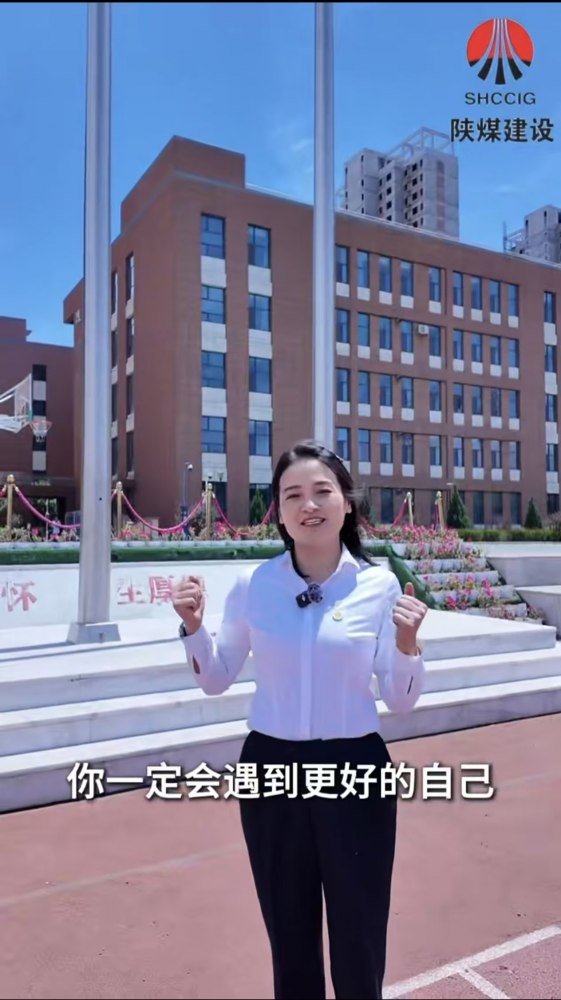 陜煤建設(shè)煤礦運(yùn)營(yíng)服務(wù)分公司：烏金聚力，為高考學(xué)子加油??！